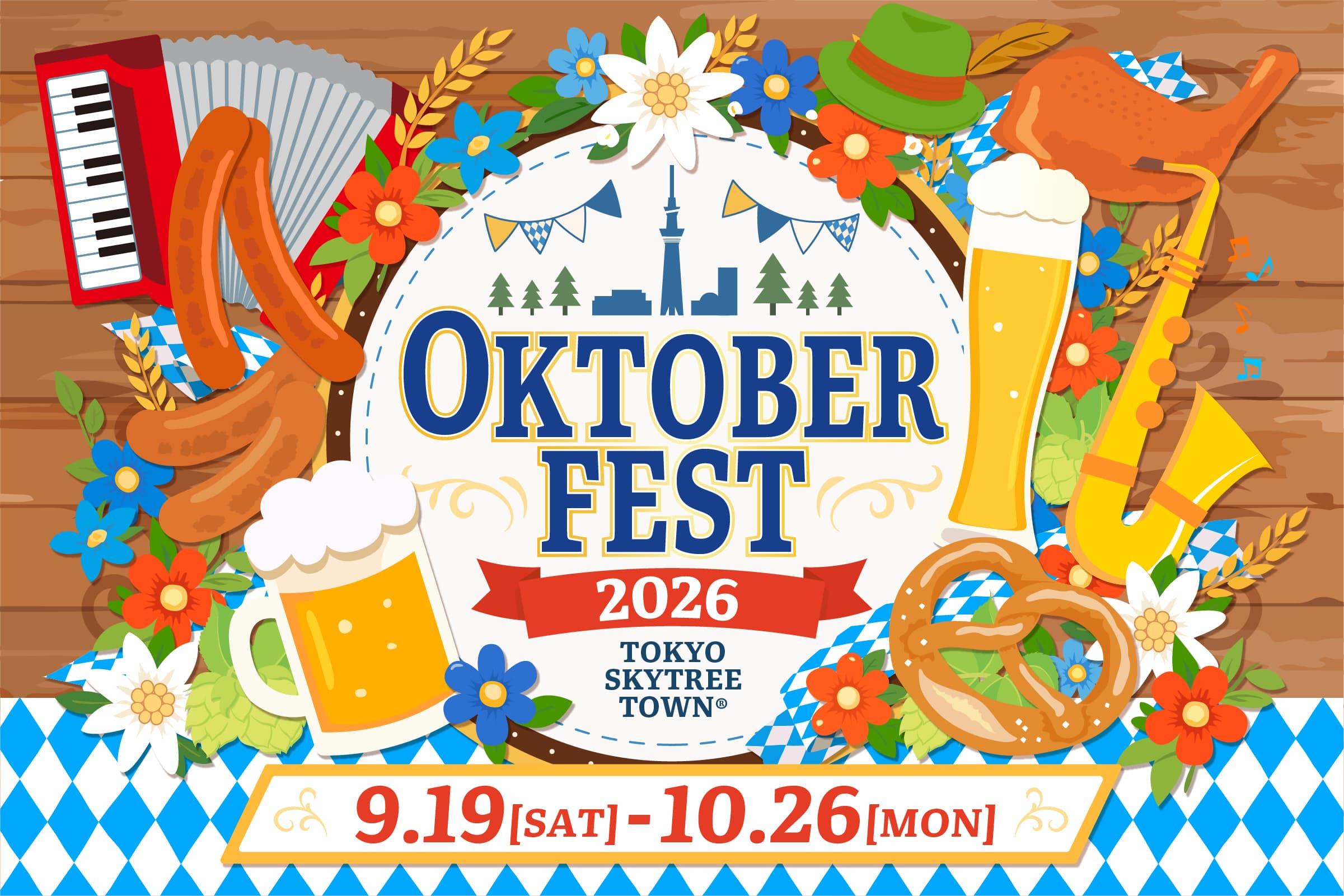オクトーバーフェスト in 東京スカイツリータウン® 2026