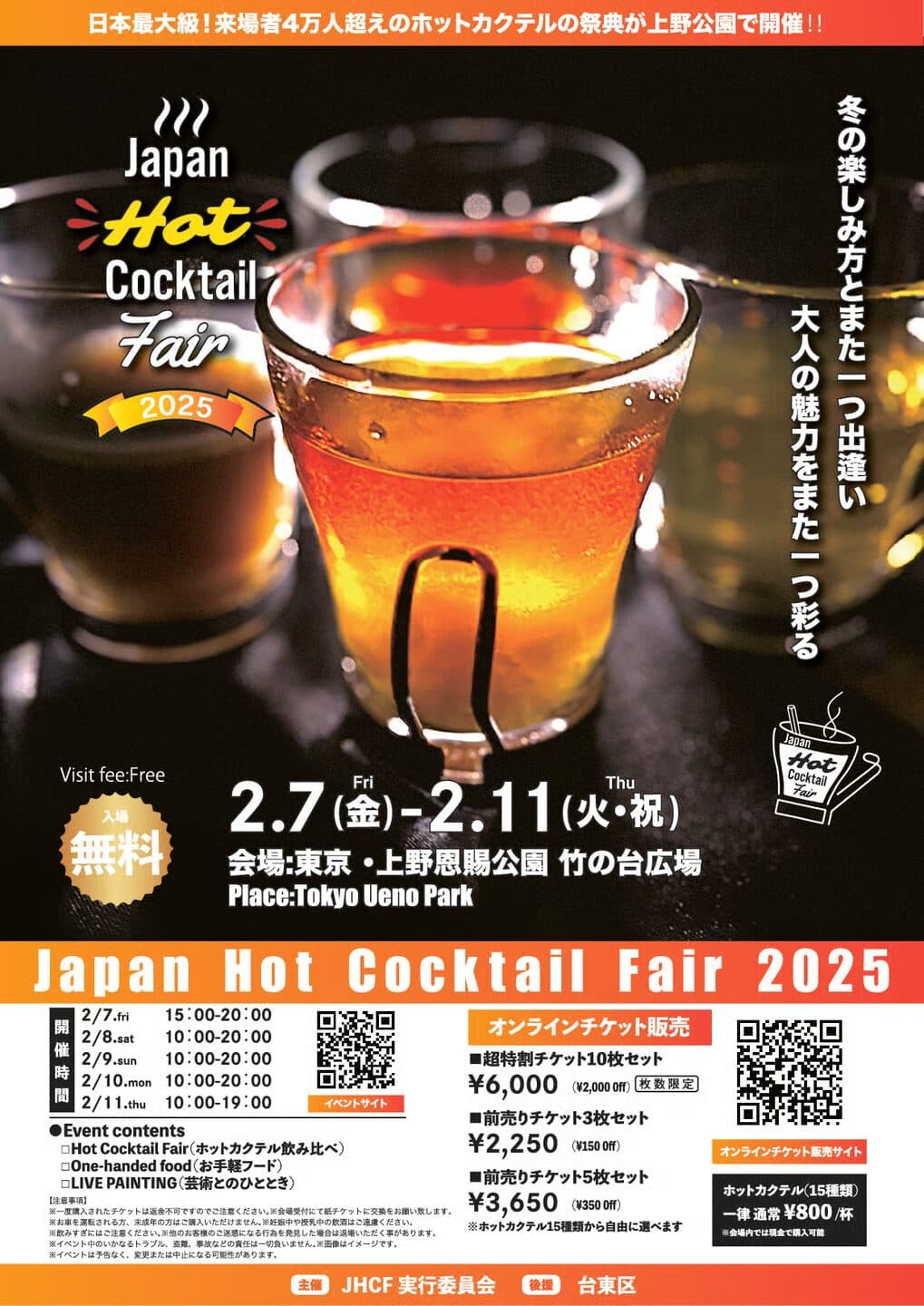Japan Hot Cocktail Fair 2026