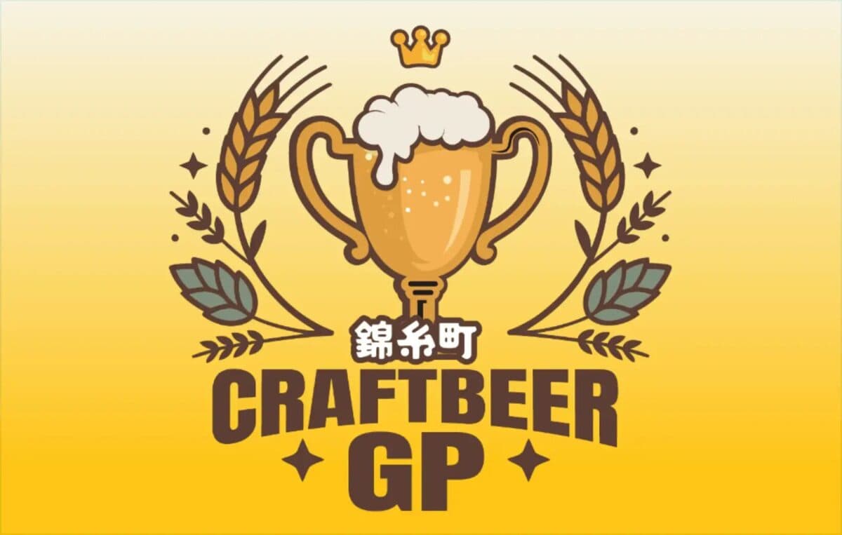 クラフトビアグランプリ 2026 in錦糸公園